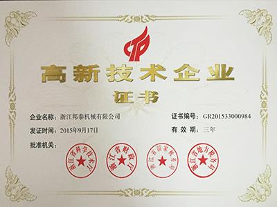2015年BOB游戏官网(中国)bob有限公司高企证书